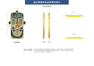 湛江旅游文創(chuàng)產(chǎn)品系列 手機(jī)殼與掛飾中的城市靈魂