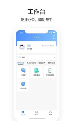 湛江中心人民醫(yī)院醫(yī)護(hù)端